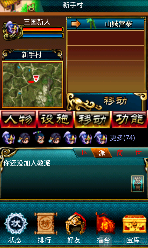 幻想三国