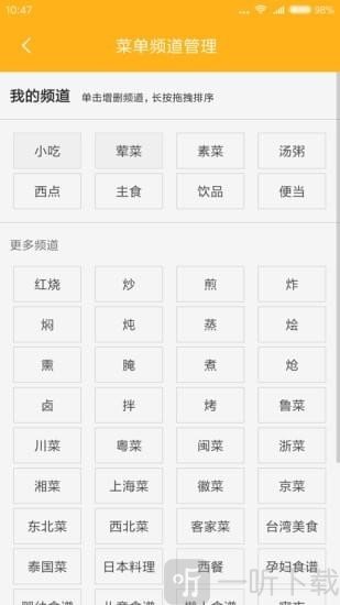 私厨菜谱