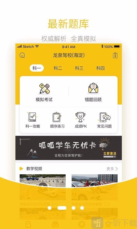 呱呱学车