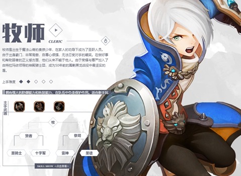 龙之谷2牧师转什么职业好 牧师转职选择详情介绍
