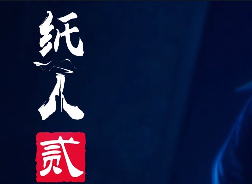 纸人2图文攻略流程大全 纸人2怎么过关汇总