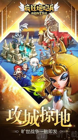 疯狂炮炮兵