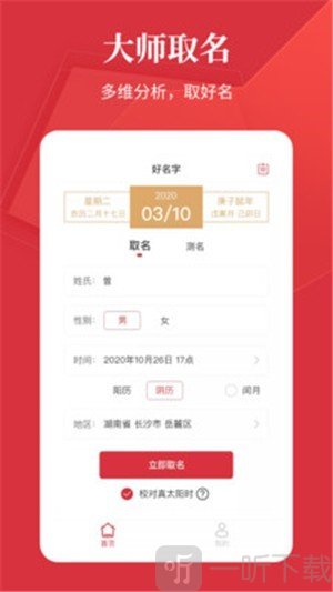 取名测名