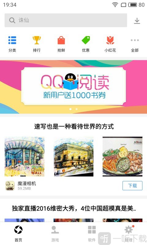 应用宝app
