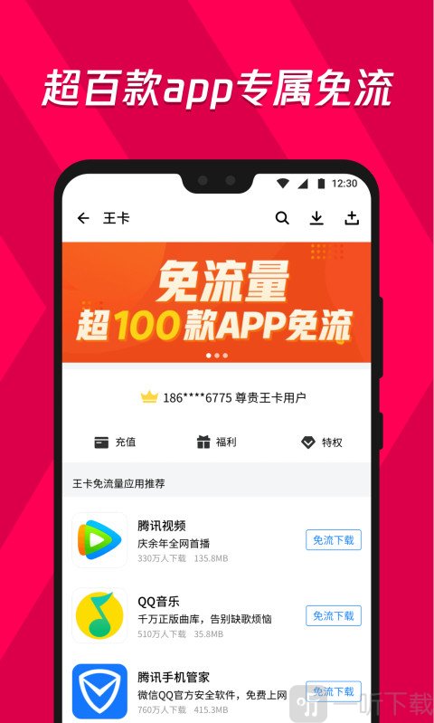 应用宝app