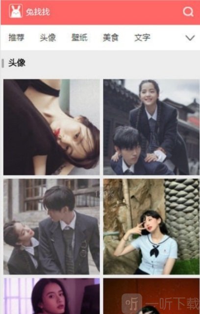 兔找找