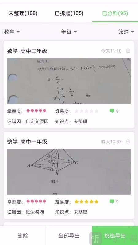 培典学习管家