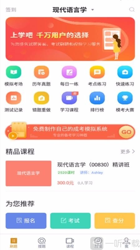 英语专业自考
