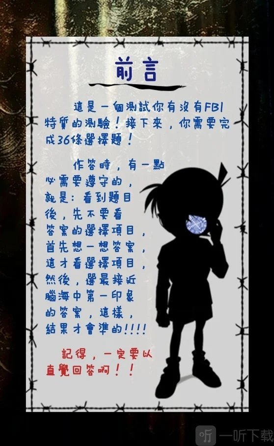 FBI特质测试