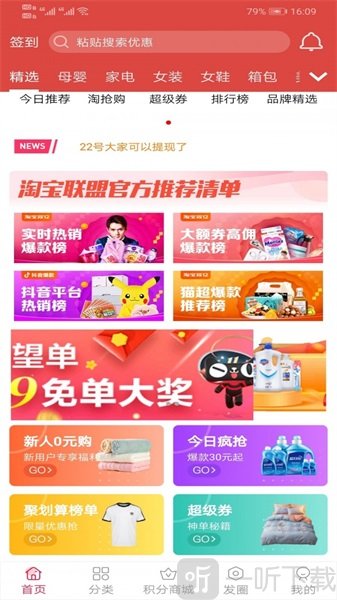 聚美集