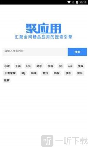 聚应用