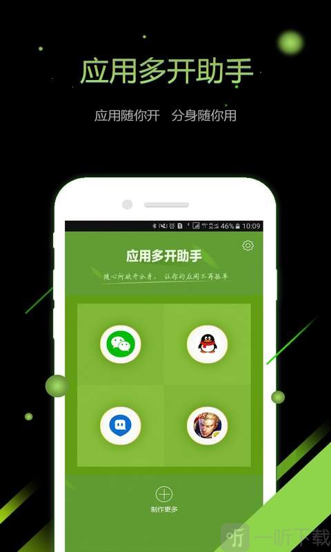 应用多开助手