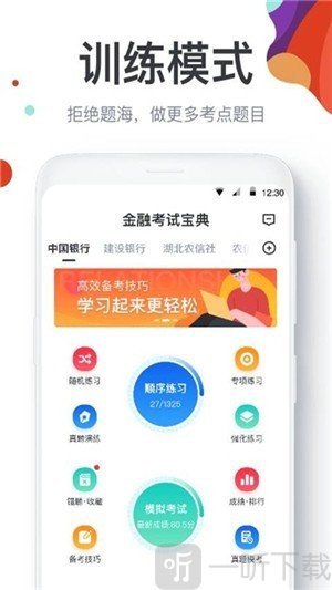 金融考试宝典