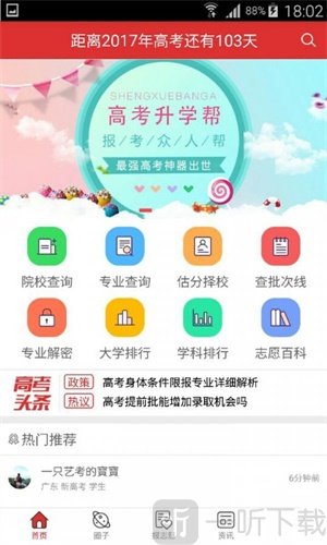 高考升学帮