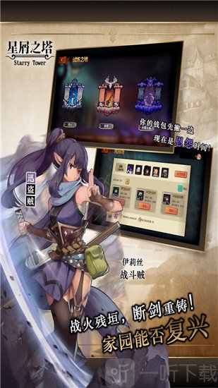 星屑之塔