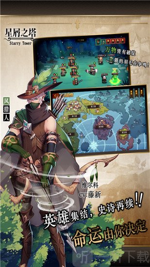 星屑之塔