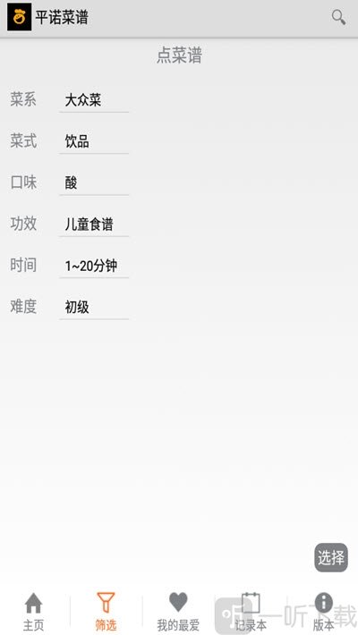 平诺菜谱