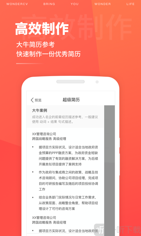 超级简历