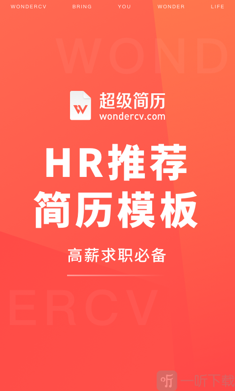 超级简历