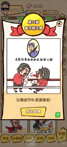 乌龙大首富