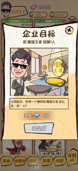 乌龙大首富