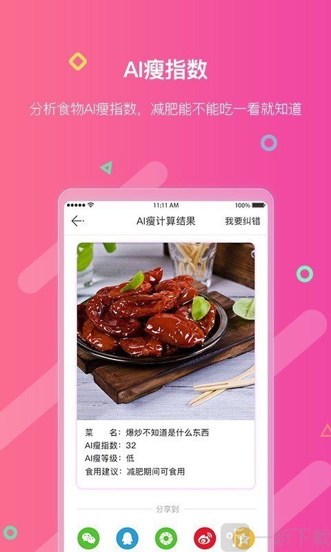 AI瘦