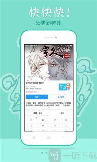 极速漫画