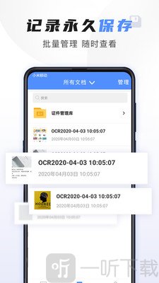 迅捷文字识别