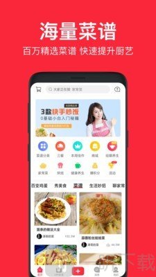 香哈菜谱