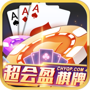 超会盈棋游戏大厅
