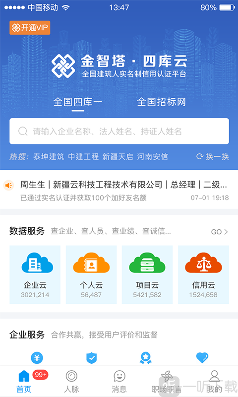 四库一平台