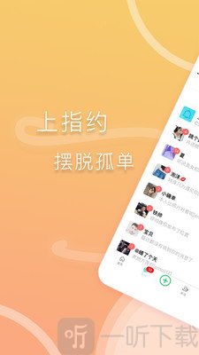 指约