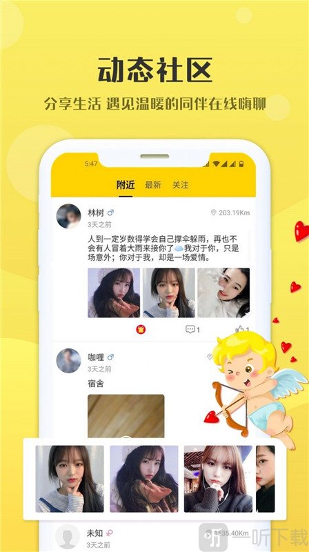约伴交友