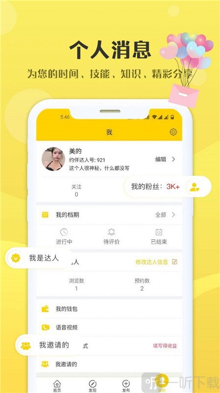 约伴交友