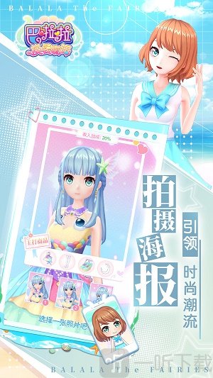 巴啦啦换装物语
