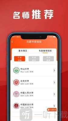 熊猫志愿填报