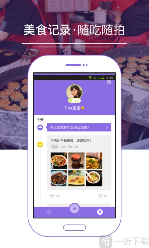 到记食