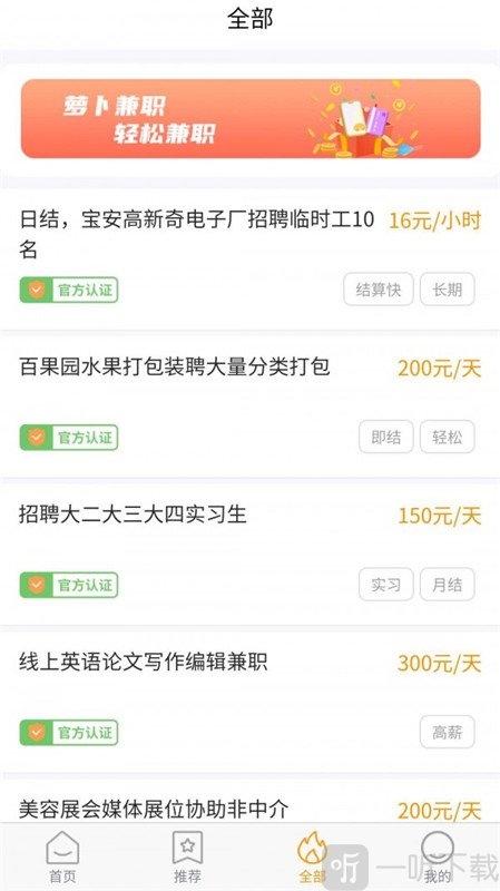 萝卜兼职