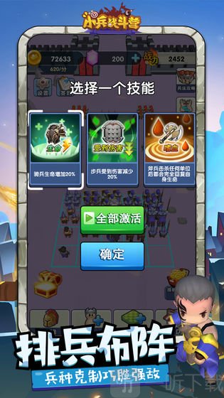 小兵战斗营