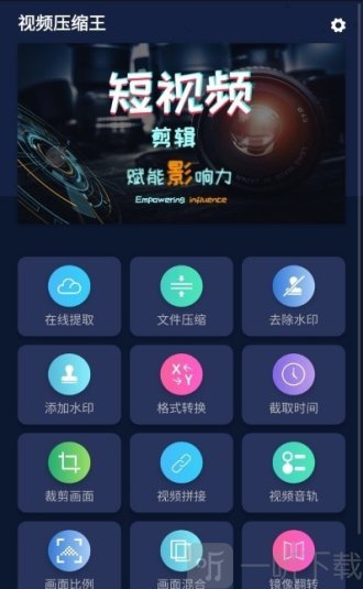 视频压缩王