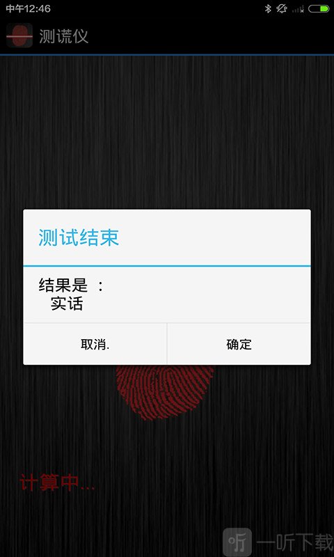 测谎仪