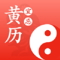 2020吉日黄历查询