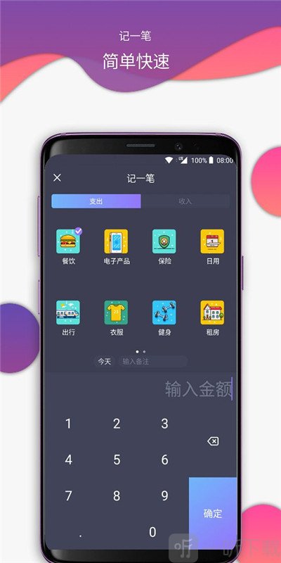 那样记账