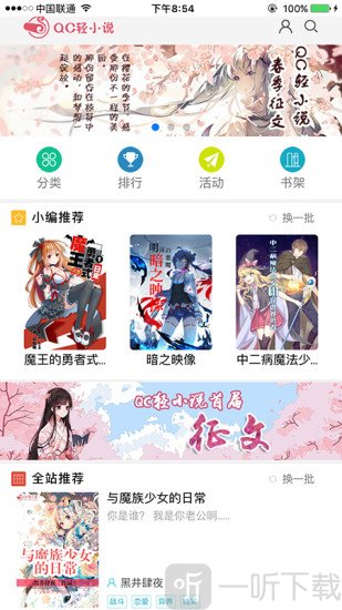 QC轻小说