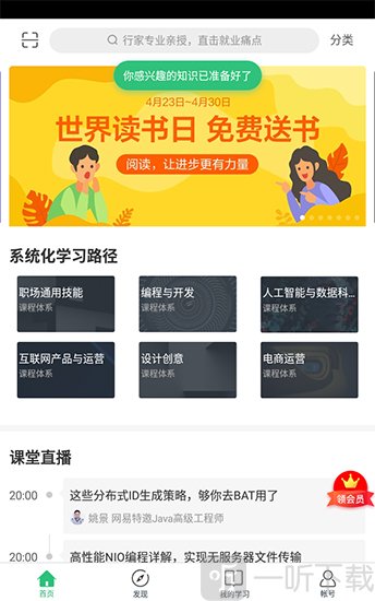 网易云课堂