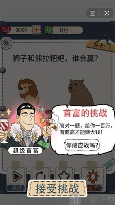 花光首富十亿