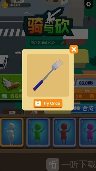 骑与砍