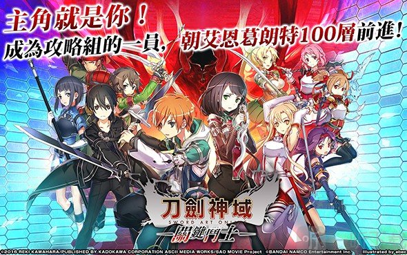 刀剑神域关键斗士