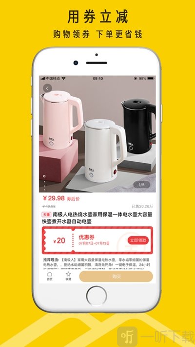 宅速淘