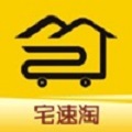 宅速淘